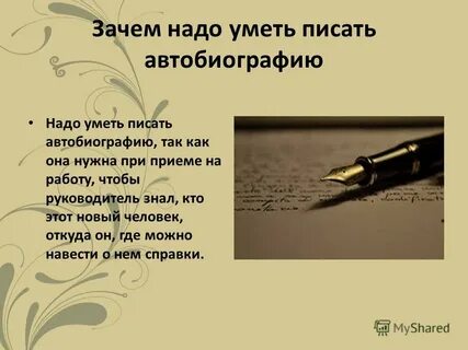 Не умею писать первая