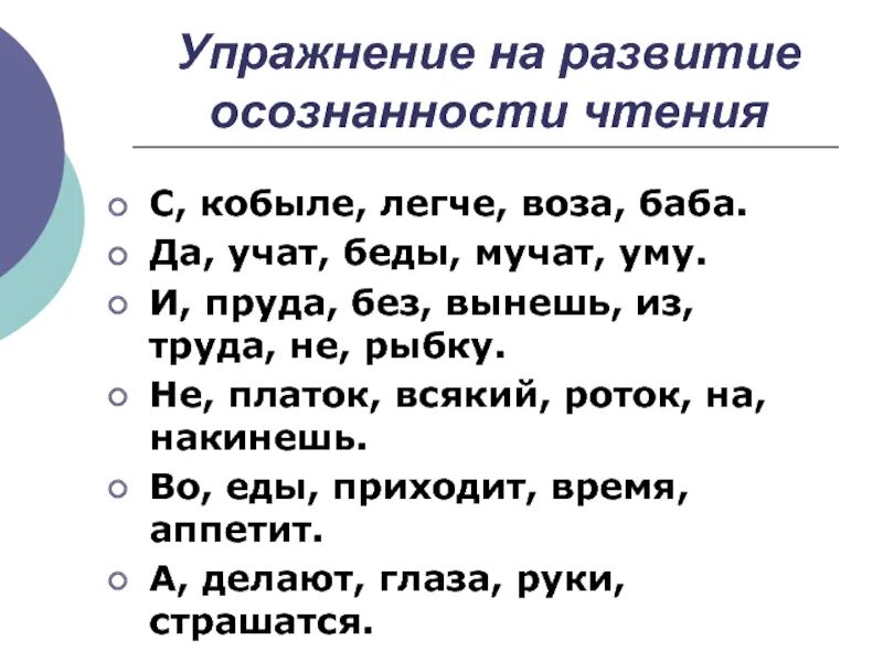 Беды мучат да уму учат значение пословицы. Упражнение на развитие осознанности. Пословица баба с возу кобыле легче. Упражнения на развитие осознанности чтения. Баба с возу пословица продолжение.