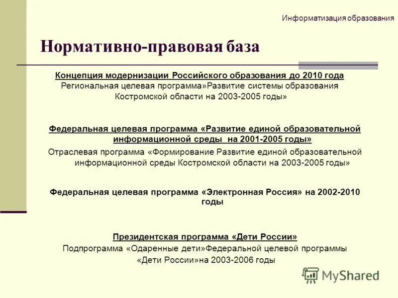 Интеграция россии в мировое сообщество презентация