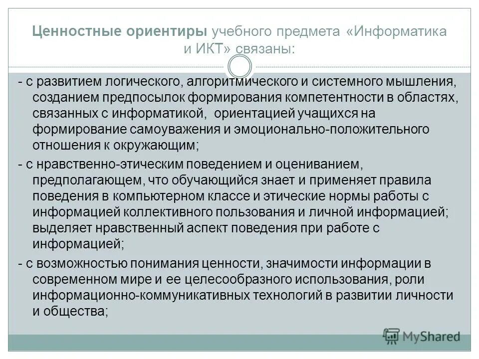 ценностные ориентиры учебных предметов