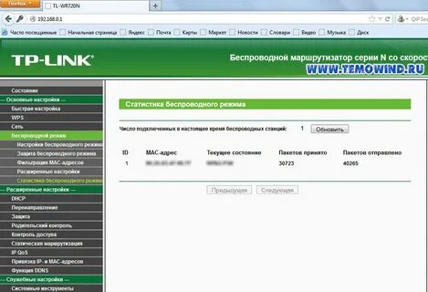 Сколько устройств к тебе подключено