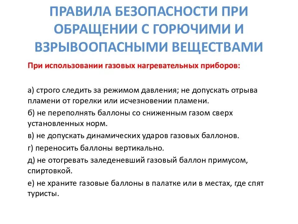 Меры безопасности при работе с горючими веществами. Требование безопасности с обращением с топливом. Требования безопасности при работе с взрывоопасными веществами. Требования безопасности при обращении с взрывными веществами. Правила обращения на производстве