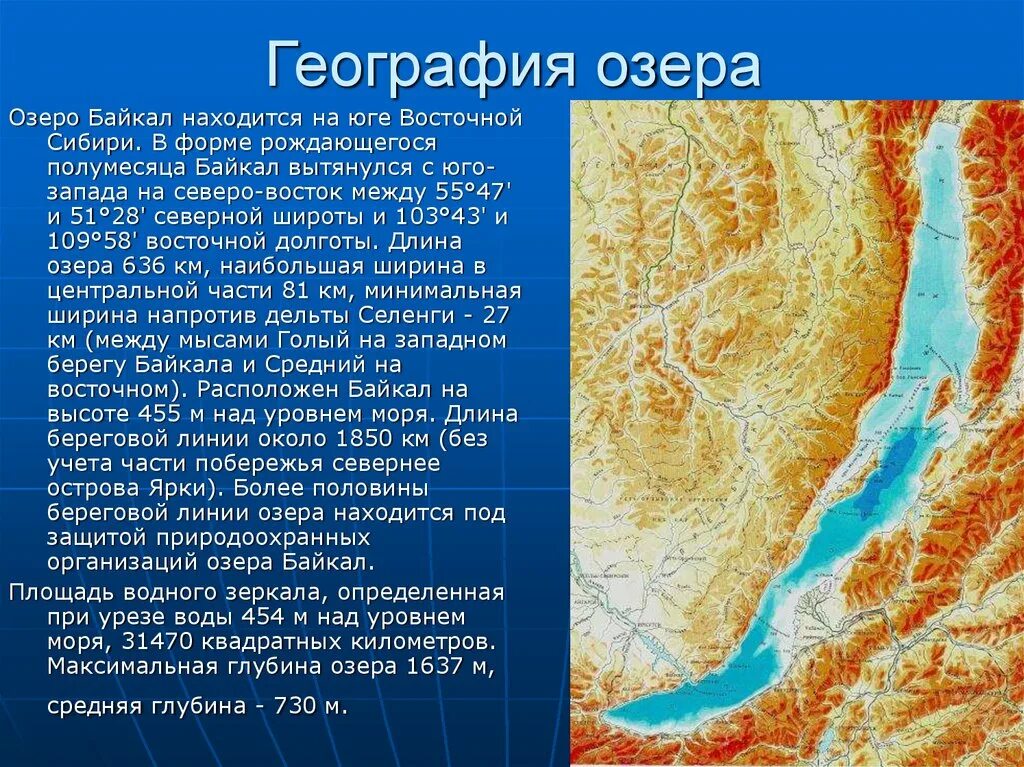 Описание озера Байкал. География Байкала. Презентация по теме Байкал. Байкал слайд. Определите основную мысль текста озеро байкал расположено