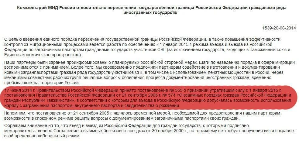 Можно ли выехать в рф. Порядок пересечения границы. Документы необходимые для пересечения границы. Документы для пересечения границы иностранными гражданами. Документы для пересечения российско украинской границы.