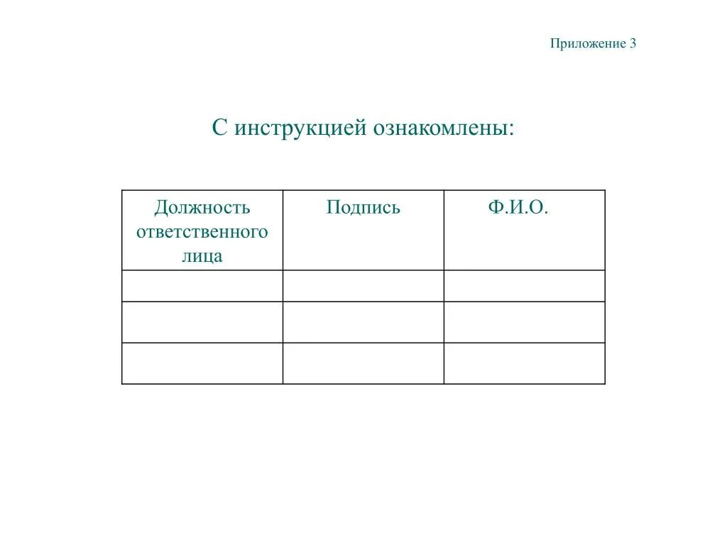 Лист ознакомления с должностной инструкцией. Таблица ознакомления с инструкцией. Лист ознакомление с должностной инструкцией под роспись. Листок ознакомления с должностной инструкцией образец.