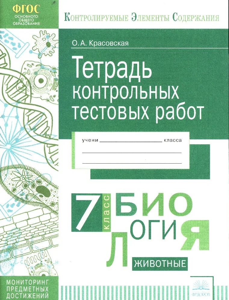 Тетрадь для тестовых работ. Тетрадь для тестовых работ по биологии. Тетрадь для контрольных работ по биологии. Тетрадь для контроль работ.