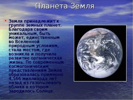 Земля уникальная планета солнечной