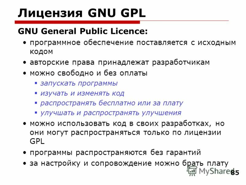 Gnu license. Типы лицензий GNU. GNU GPL лицензия. GNU GPL программы примеры. Пример лицензии GNU.