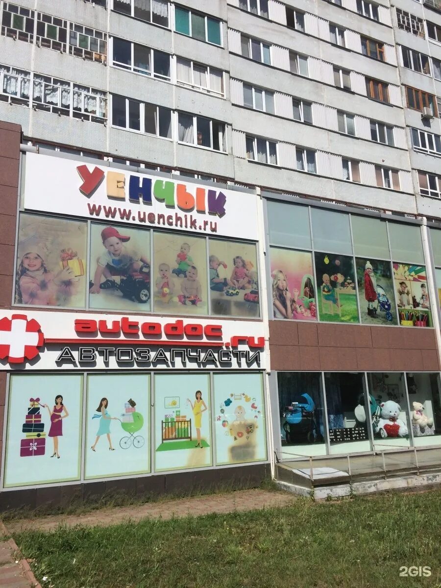 уенчык интернет магазин в набережных челнах. магазин уенчык. уенчык набережные челны каталог товаров. машинка "гонка чемпионов" конструктор инструкция. уенчык набережные челны каталог товаров.