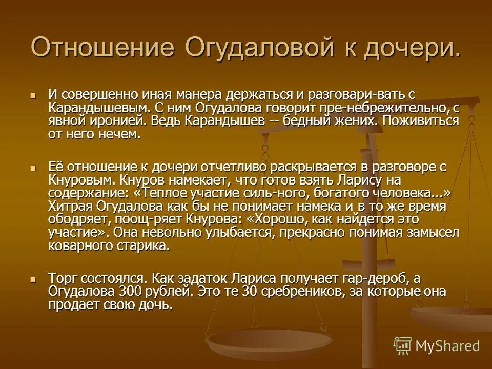 презентация по бесприданнице островского 10 класс. пьеса бесприданница. островский бесприданница презентация. сюжет пьесы бесприданница. пьеса островского бесприданница анализ.