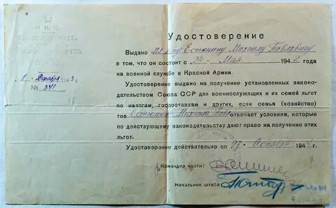 Свидетельство льготы