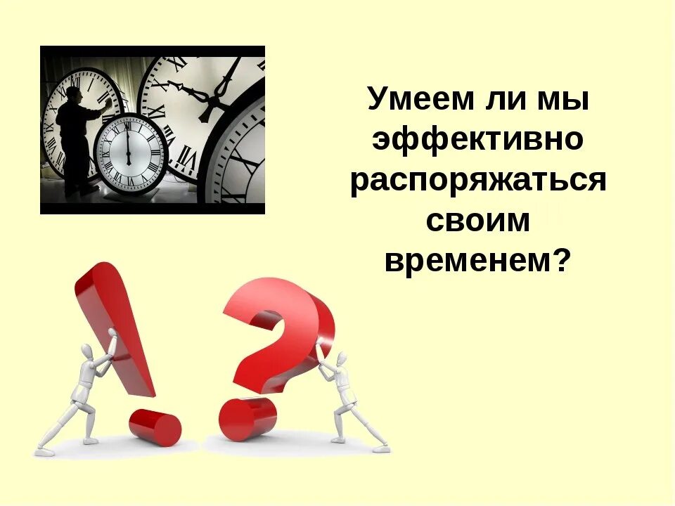 Распоряжать. Как распоряжаться эффективно своим временем. Распоряжаться временем. Правильно распоряжаться временем. Рисунок чередование труда и отдыха.