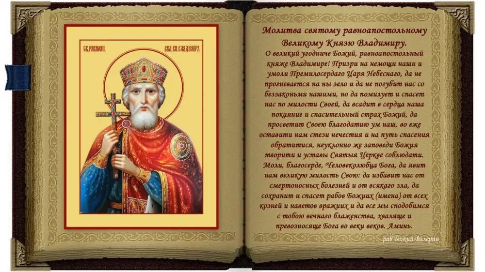 Молитва всея руси. Молитва о святой руси текст. Молитва о спасении руси. Самая первая молитва. Молитва всея руси.