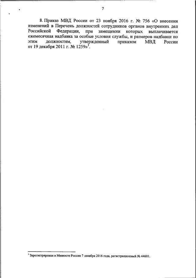 Приказ МВД России 056. Приказ МВД 056 от 24.09.2015 перечень должностей. Приказ 056 МВД от 24.09.2015 читать перечень должностей. Приказ 56 МВД от 24 сентября 2015 г. Постановление правительства рф n 522