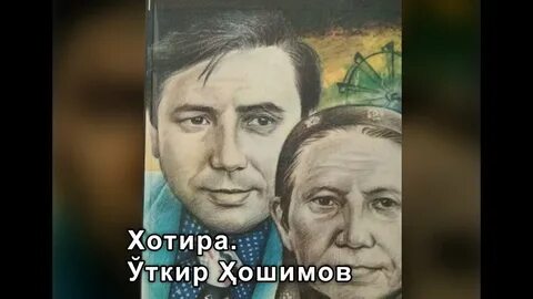 Уткир джон