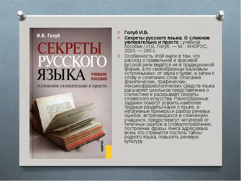 Secret languages. Секреты русского языка проект. Тайна русского языка. Тайны русского языка. Книга секреты русского языка.