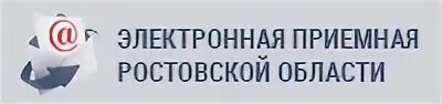 Телефон приемной министерства здравоохранения. Обращения граждан Ростовская область. Обращения в электронную приёмную граждан Ростовской области. Жалоба на правительство Ростовской области. Здание Министерство здравоохранения Ростовской области.