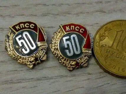 Значок 50 лет