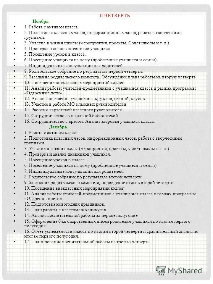 Анализ работы классного руководителя. Анализ работы класса. Анализ в работе руководителя. Анализ воспитательной работы классного руководителя за год. Анализ работы класса.