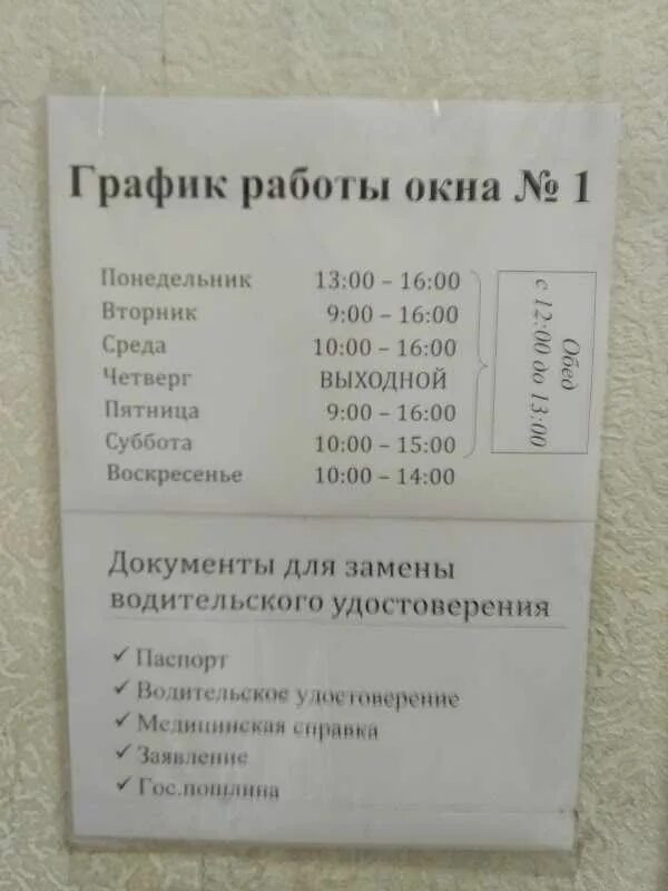 Мрэо хасавюрт график работы. Гаи мрэо саратов. мрэо гибдд саратов елшанка. гибдд елшанка саратов. режим работы мрэо.
