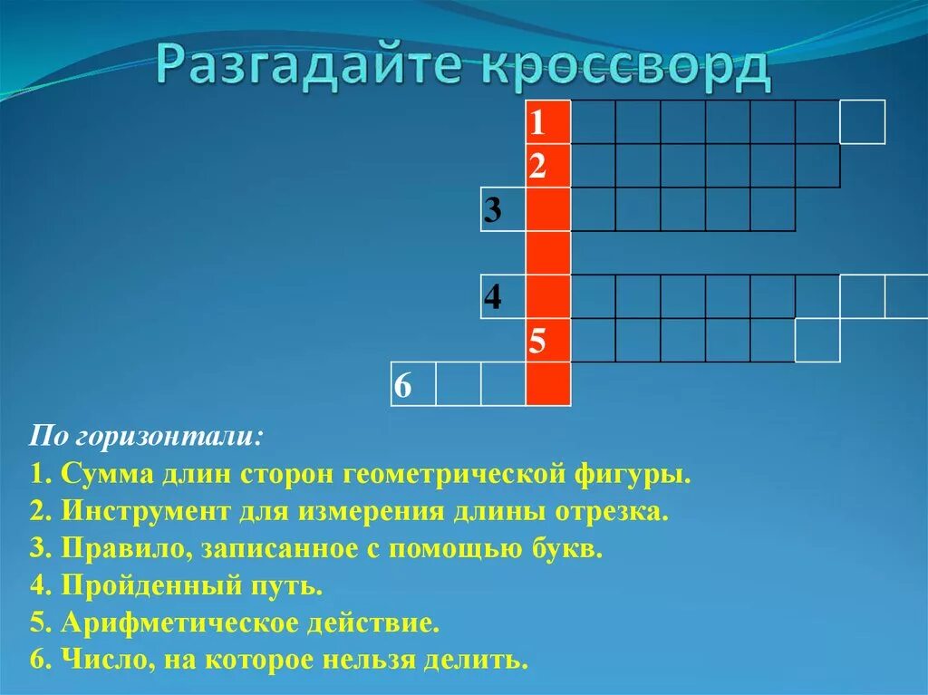 Кроссворды разгадывать цифры. По горизонтали кроссворд. Разгадайте кроссворд по горизонтали. Горизонталь в кроссворде. Кроссворд по вертикали и горизонтали.