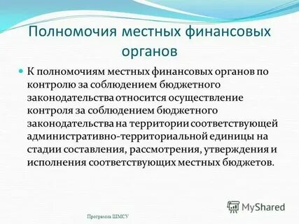 Роль местных финансов