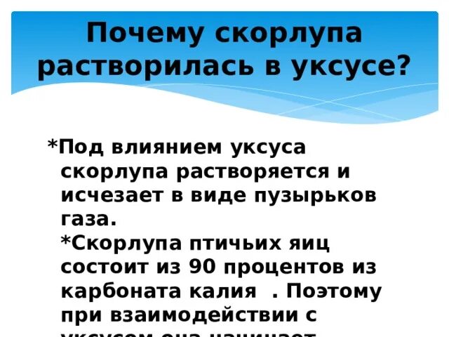 Яичная скорлупа и уксус