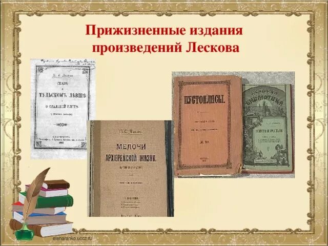 Какими были произведения лескова. Публикации Лескова. Лесков книги старые.