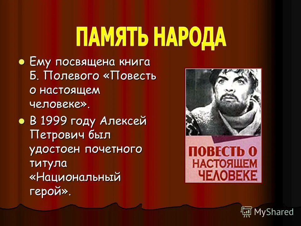 Повесть о настоящем человеке описание. Книга б полевого повесть о настоящем человеке. Повесь о гастоящем челове. Повесть о настоящем человеке обложка книги.