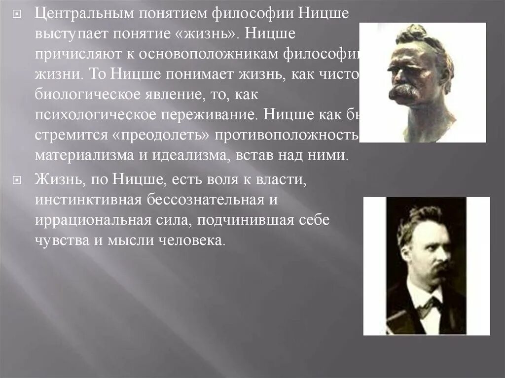 Идеи ницше в философии. Философия ницше. ф ницше философия. философское наследие ницше.