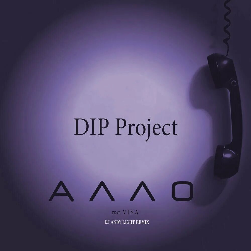 Слушать музыку ало ало. Дип Проджект. Dip Project диджей. Але але але ремикс. D.I.P Project.