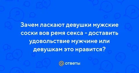 Как доставить удовольствие мужчине