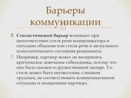 Несоответствие речи коммуникатора и ситуации общения