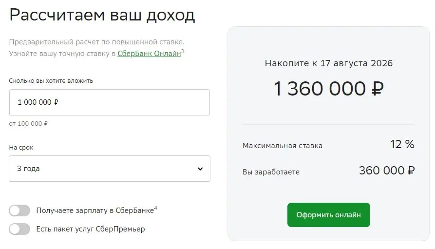 Сбербанк 12 версия. Картинка вклад в Сбербанке на суму 10000300000. Архив вкладов Сбера на 25.08.2023. Вклад Сбербанк 2000000 фото. Kozen p12 Сбербанк.