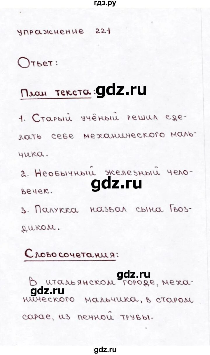 Упражнение 221 3 класс. Упражнение 221 3 класс