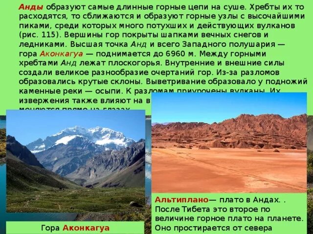 Сообщение про Анды. Полезные ископаемые гор Анды. Анды образуют. Самая длинная Горная цепь.