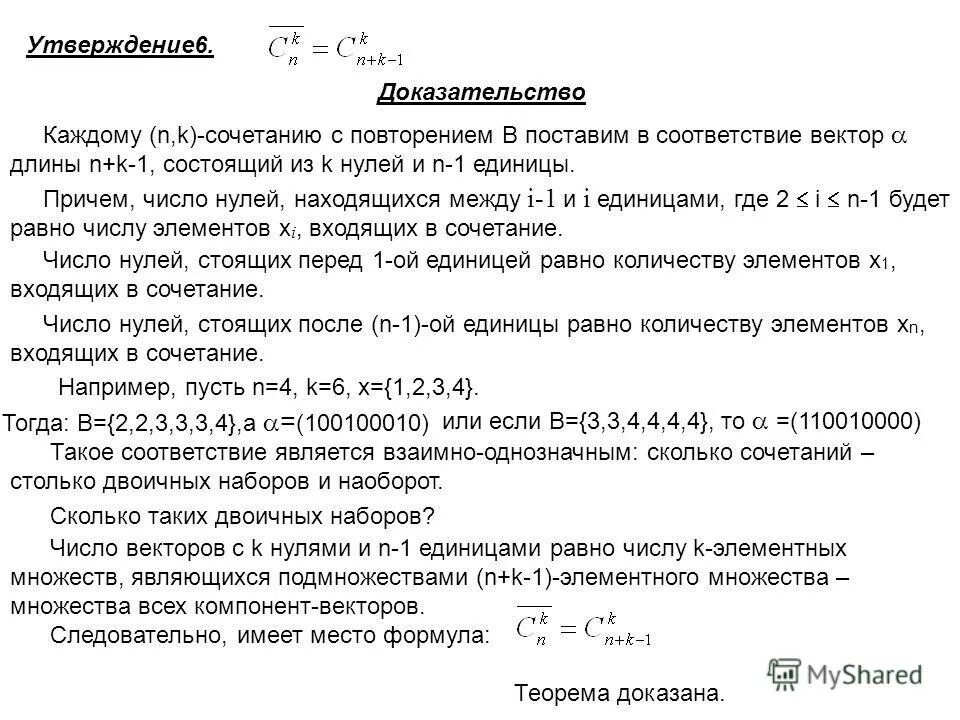 доказательство формулы сочетаний