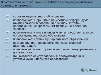 Фз 131 муниципальное