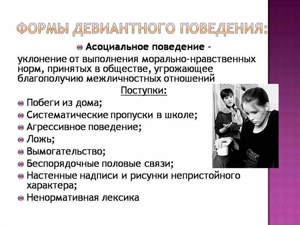 Какой из примеров отклоняющегося поведения