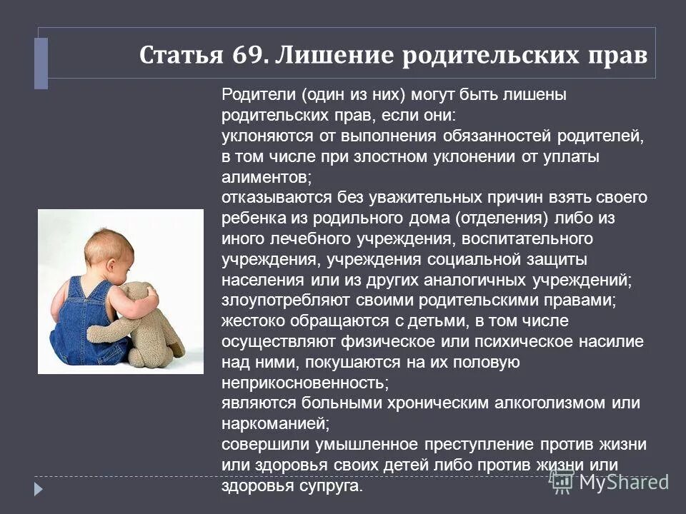 Дети лишенные родительского попечительства. Лишение родительских прав матери. Лишены родительских прав. Памятка по лишению родительских прав. Лишение родительских прав отца.