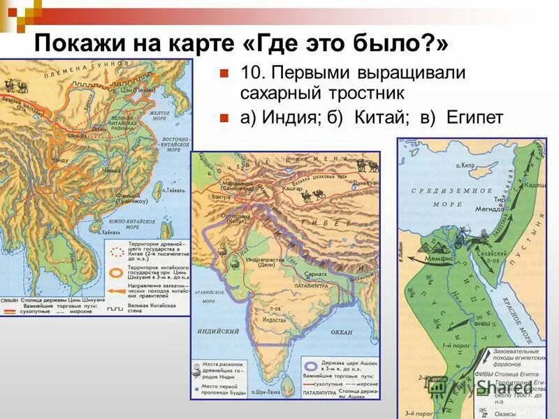 Где находился древний китай история 5 класс. Древний Восток карта Индия Китай Египет. Индия и Китай на карте.