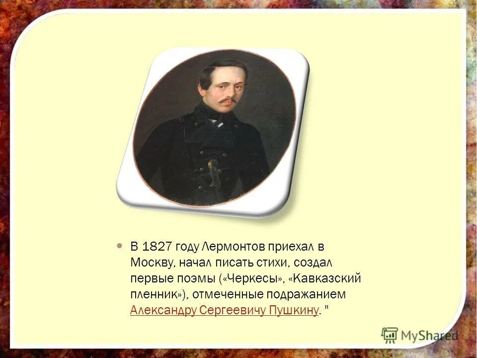 Во сколько лет начал писать стихи лермонтов. Во сколько лет начал писать стихи лермонтов. Тема судьбы поколения в лирике лермонтова. Лермонтов 1837 1838. Стих про черкеса.
