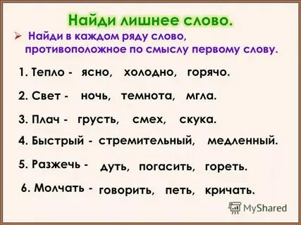 Какое слово лишнее гром громадный громкость громкий