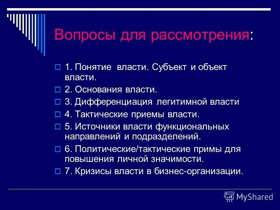 Виды власти реферат. Виды власти реферат