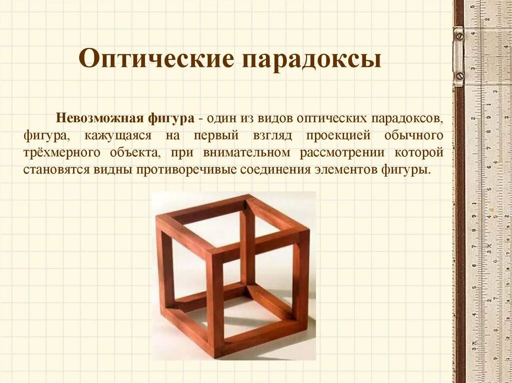 Парадоксальная мысль