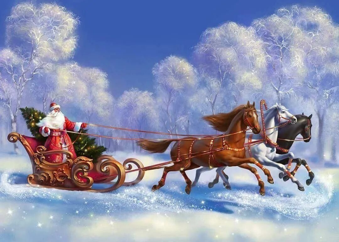 Мчится скоро все случится. Тройка лошадей новый год. С новым годом. Сани Деда Мороза с лошадьми. Сани "Деда Мороза".