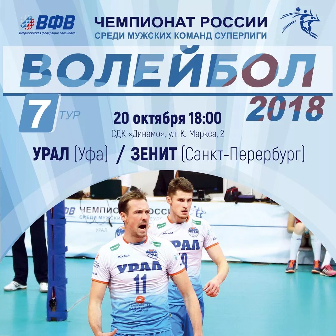 Уфа. Волейбол уфа 2024. Дюбл башкирия. Школьная волейбольная лига башкортостан 2024. Ульфат мансурович мустафин любил волейбол.
