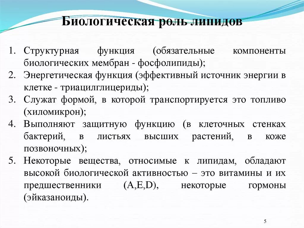 Общие функции липидов. Классификация и биологическая роль липидов. Биологическое значение липидов биохимия. Биологическая роль общих липидов. Биологические функции липидов биохимия.