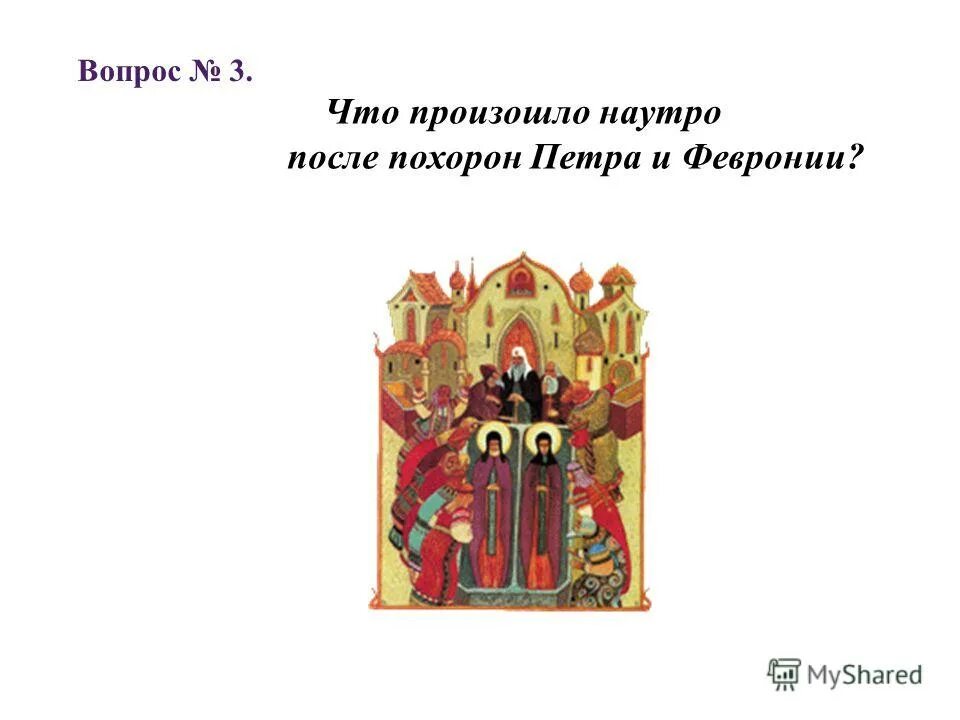 слово на погребение петра