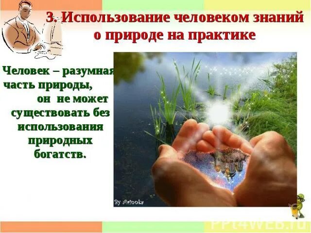 Использование природы человеком. Как использует Южную природу человек. Как человек использует природу. Как человек пользуется природой. Человек и природа презентация красивая.
